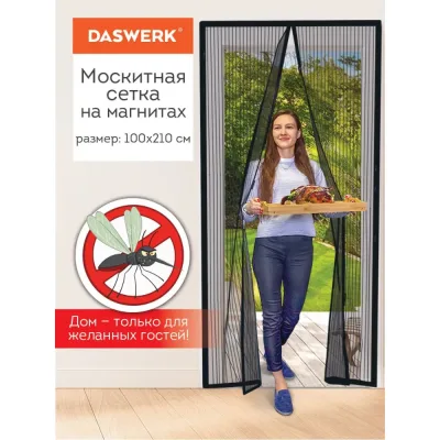 Վարագույր դռան մոծակի 210*100 (17981)